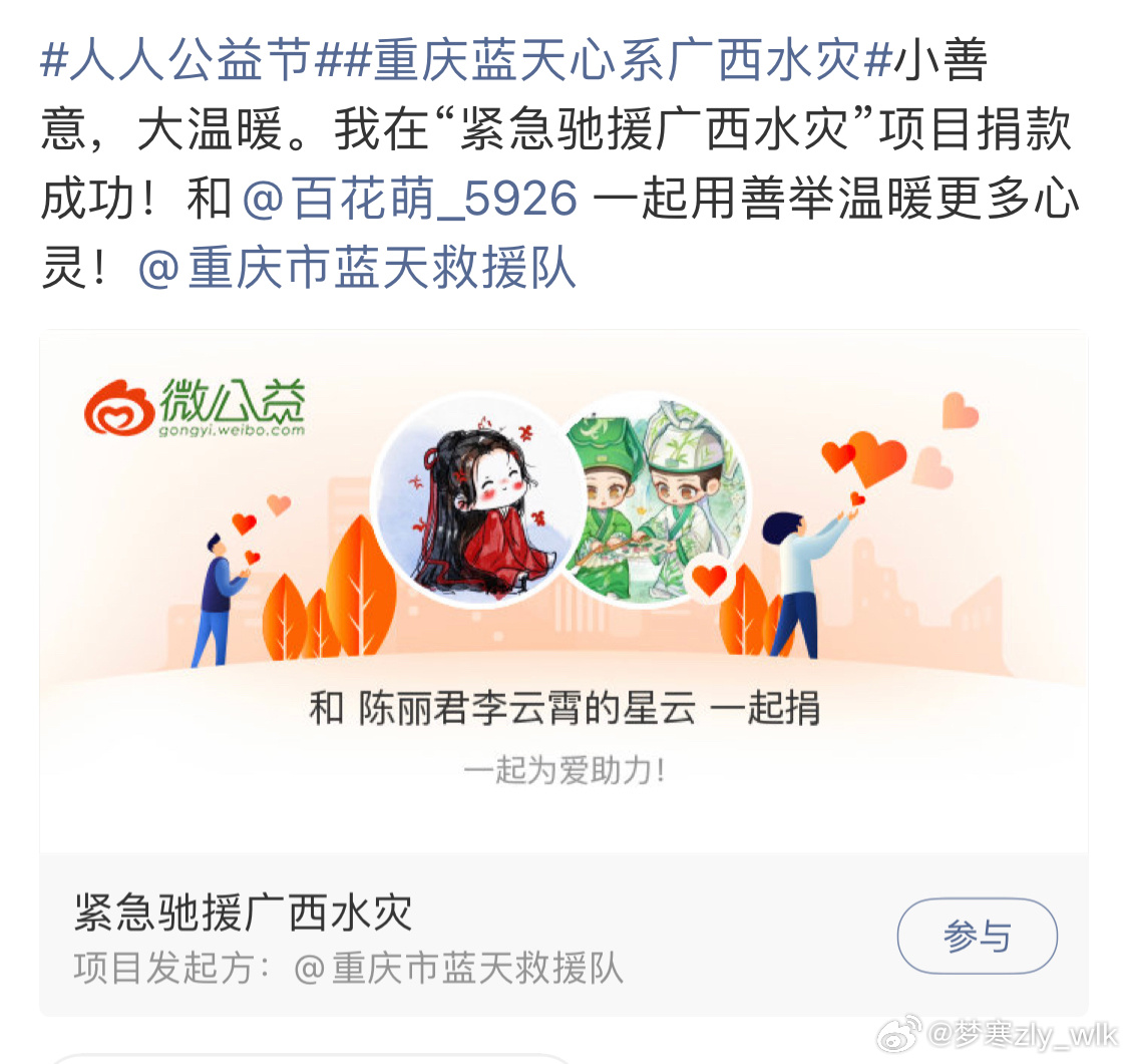 陈丽君李云霄粉丝支援广西抗洪风雨同舟，大爱无疆，愿灾区群众平安顺遂。 