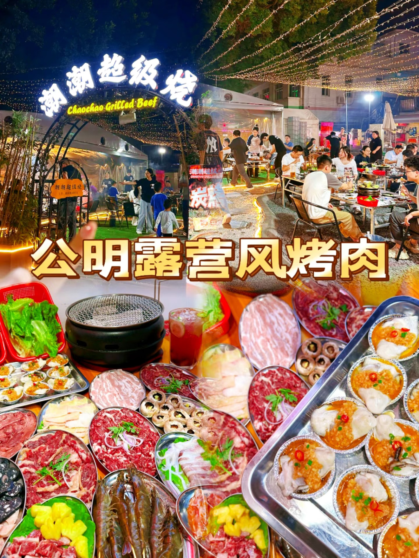 🏕️被公明这家烤肉香到原地转圈‼️