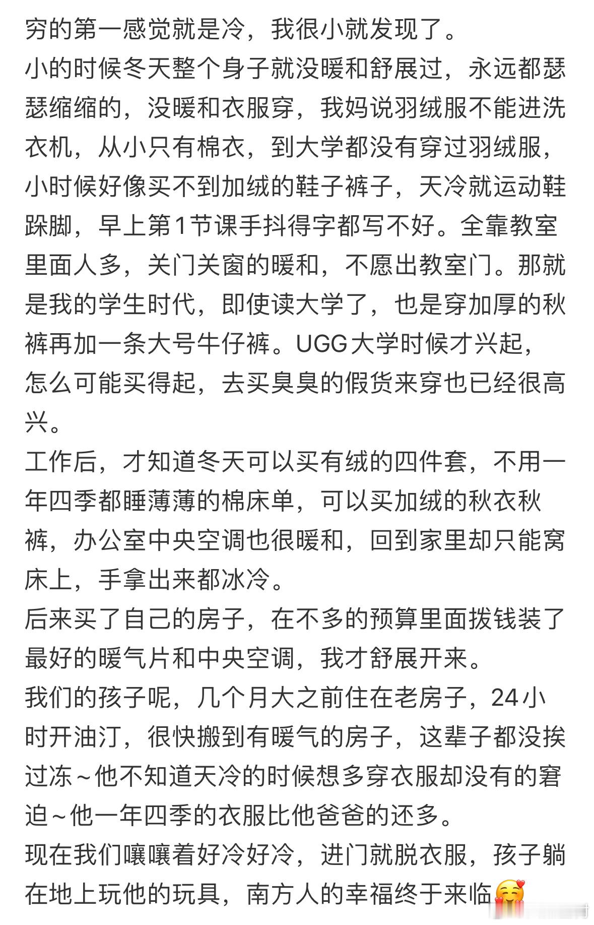 穷的第一感觉就是冷……小时候就发现了#为什么衣服穿的越多反而没那么暖和# ​​​