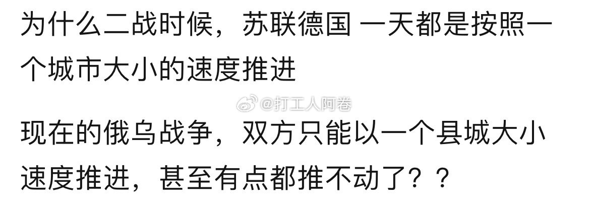 为什么二战和现在的俄乌战争对比推进速度差这么多？ ​​​