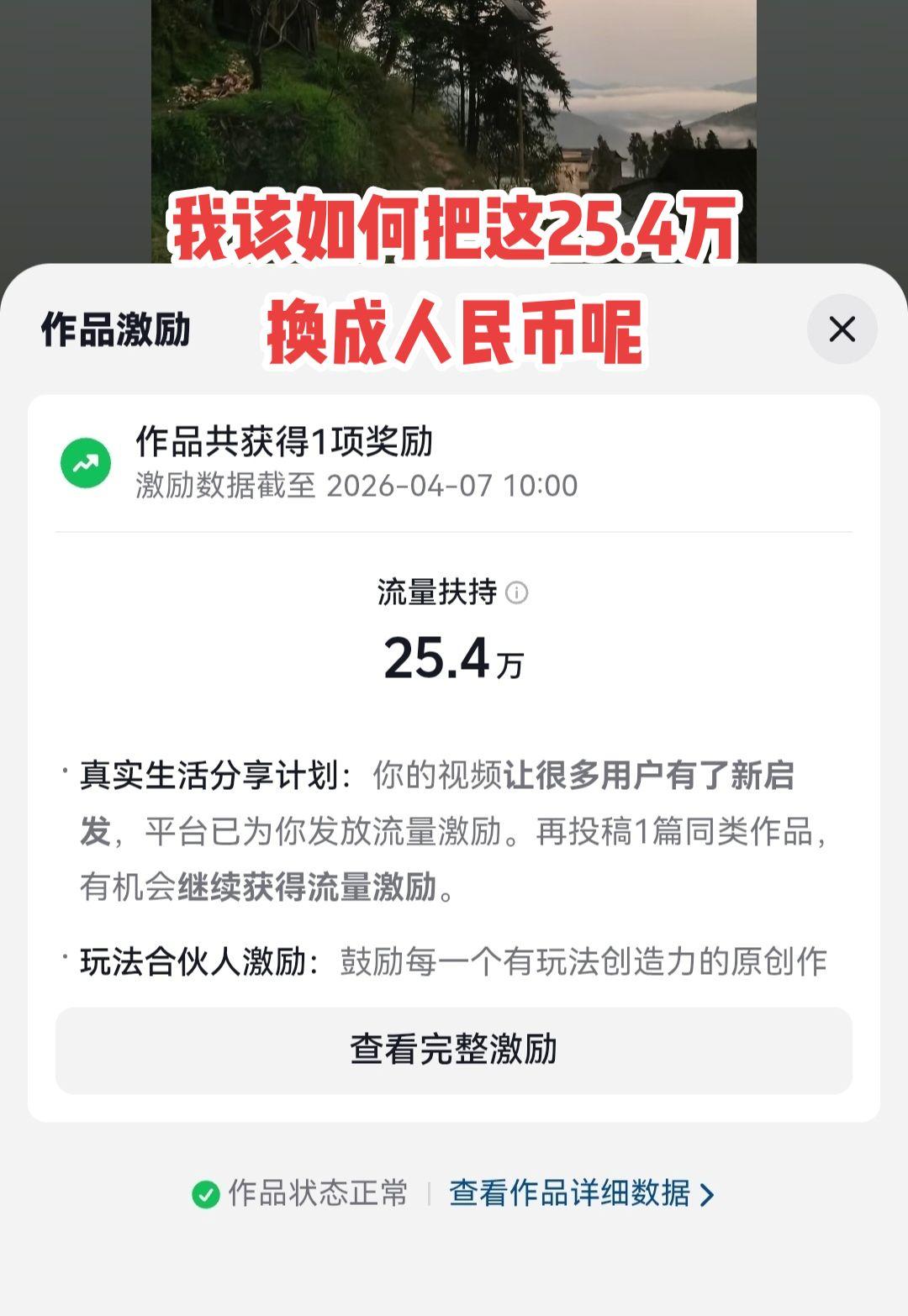 内容过于真实 流量扶持 流量扶持计划 我要上热们 流量扶持计划抖音热门