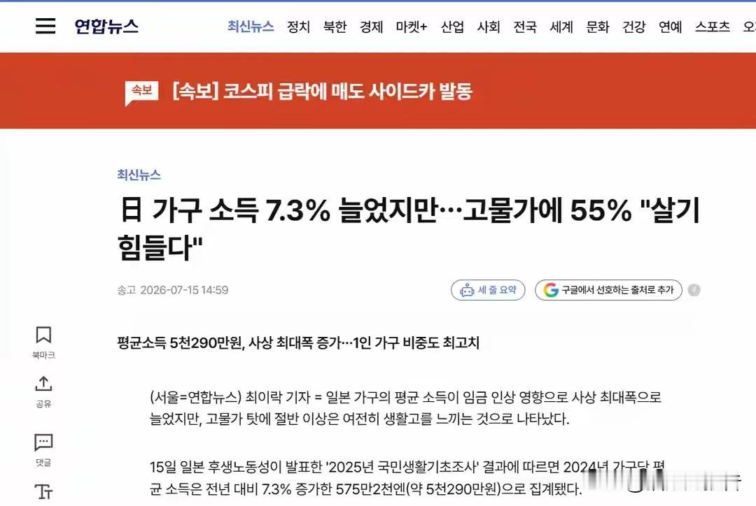 收入涨了7.3%，创39年最大涨幅，结果超过一半日本人觉得日子过得苦。这事就发生