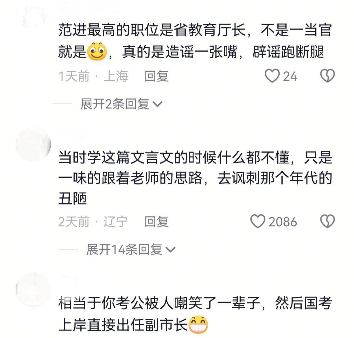 范进还是太冷静了 我读书那年究竟在为他惋惜什么... 