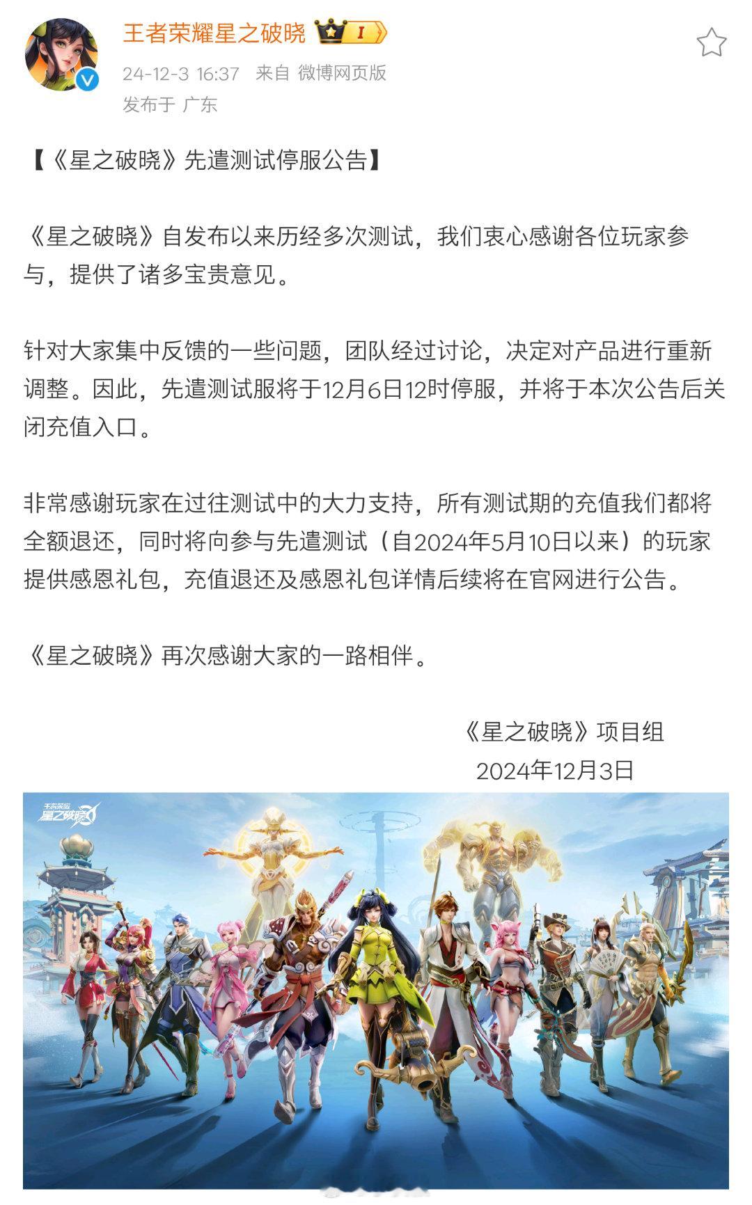 嗯？星之破晓就这么没啦？ 
