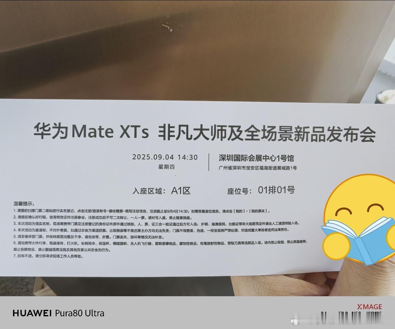 发布会冲！A1区 01排01号离余总一步之遥[爱你][爱你]华为matexts非