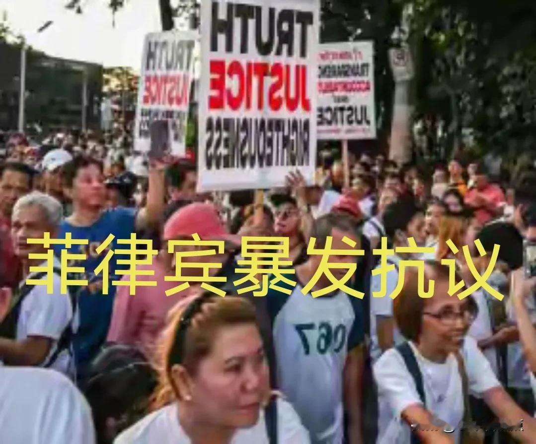 菲律宾总统小马科斯麻烦来了。据外媒报道，17日数十万名菲律宾人走上街头抗议，要求