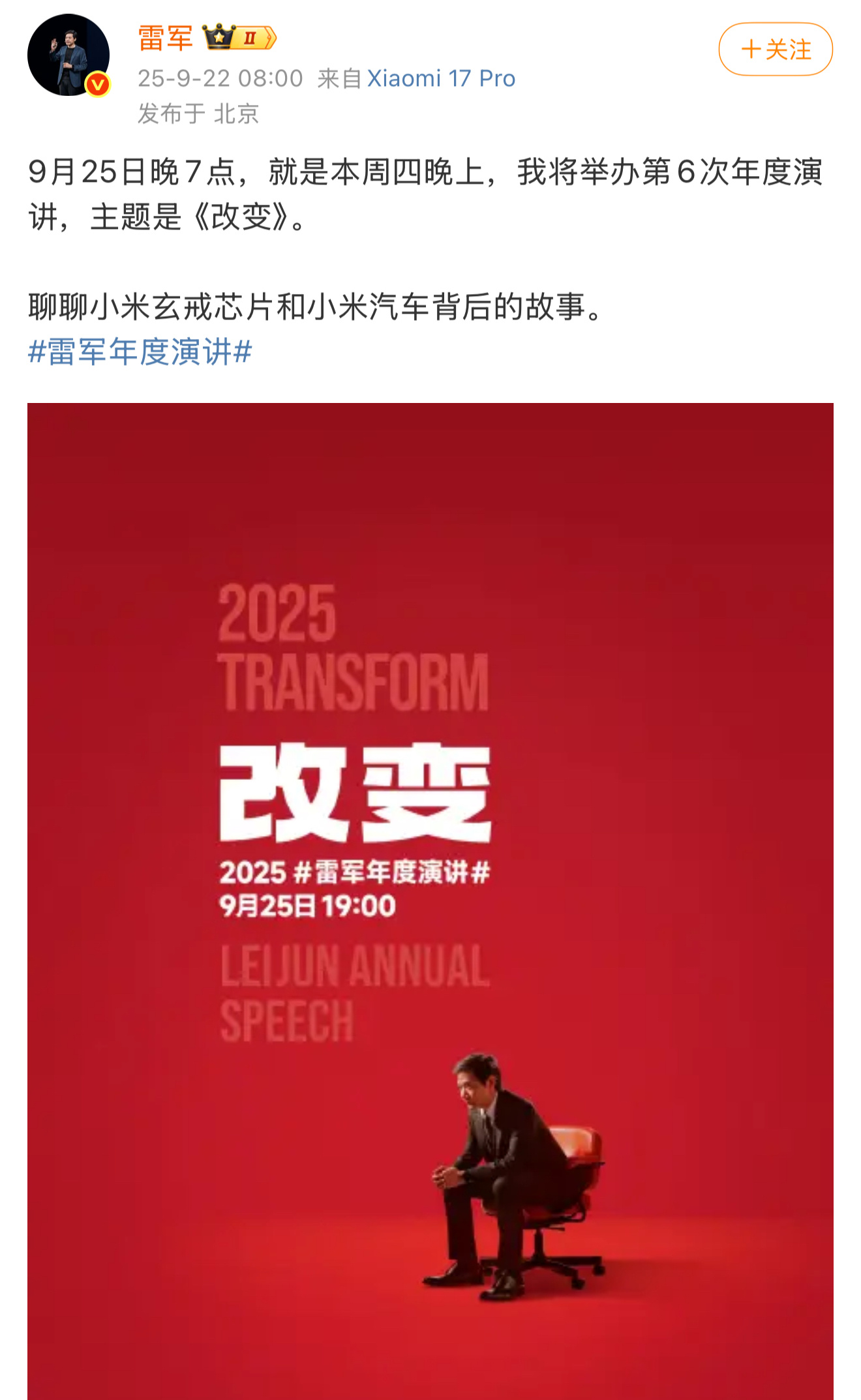 每年都很期待雷军年度演讲，往年都在看直播，今年应该可以去现场了，雷军2025年度
