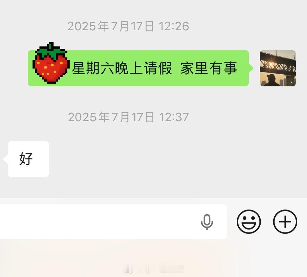 去年今天  请假看演唱会