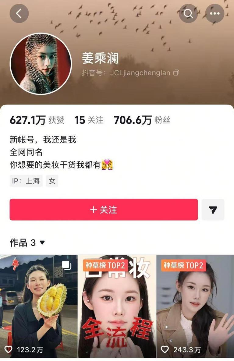 【姜乘澜单日涨粉已超700万】姜乘澜与前MCN纠纷始末 5月13日下午，2000