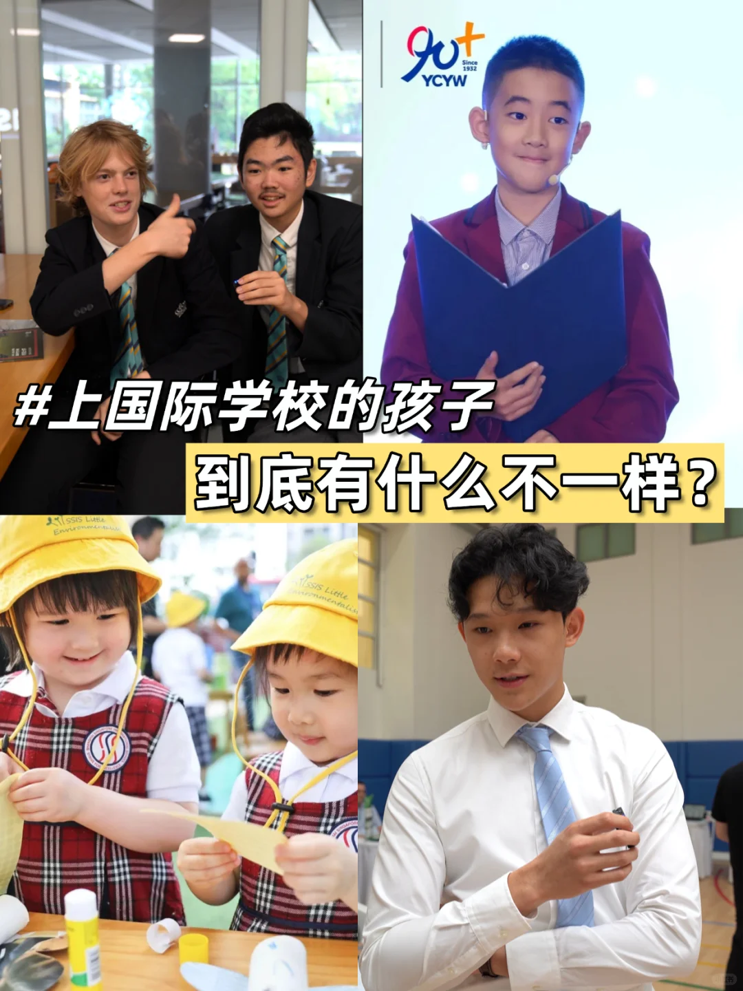 读国际学校，孩子到底有什么不同？