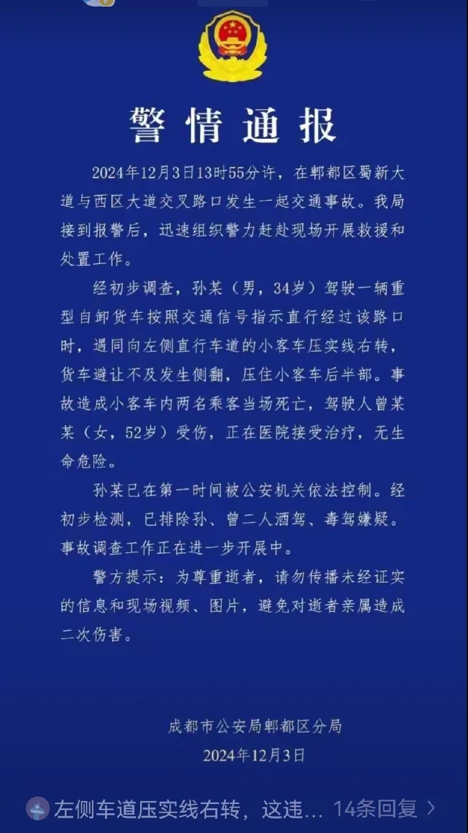 悲剧背后：从成都郫都警情通报看社会安全与人的行为边界

在社会的大舞台上，每一个