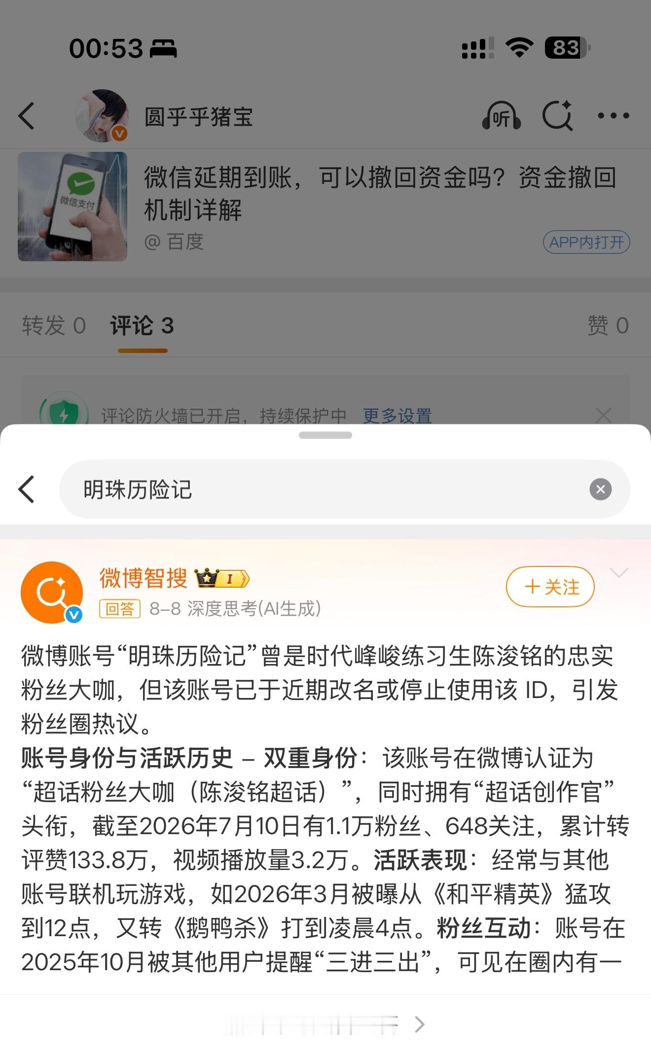 卧槽我笑吐了忠实粉丝大咖 