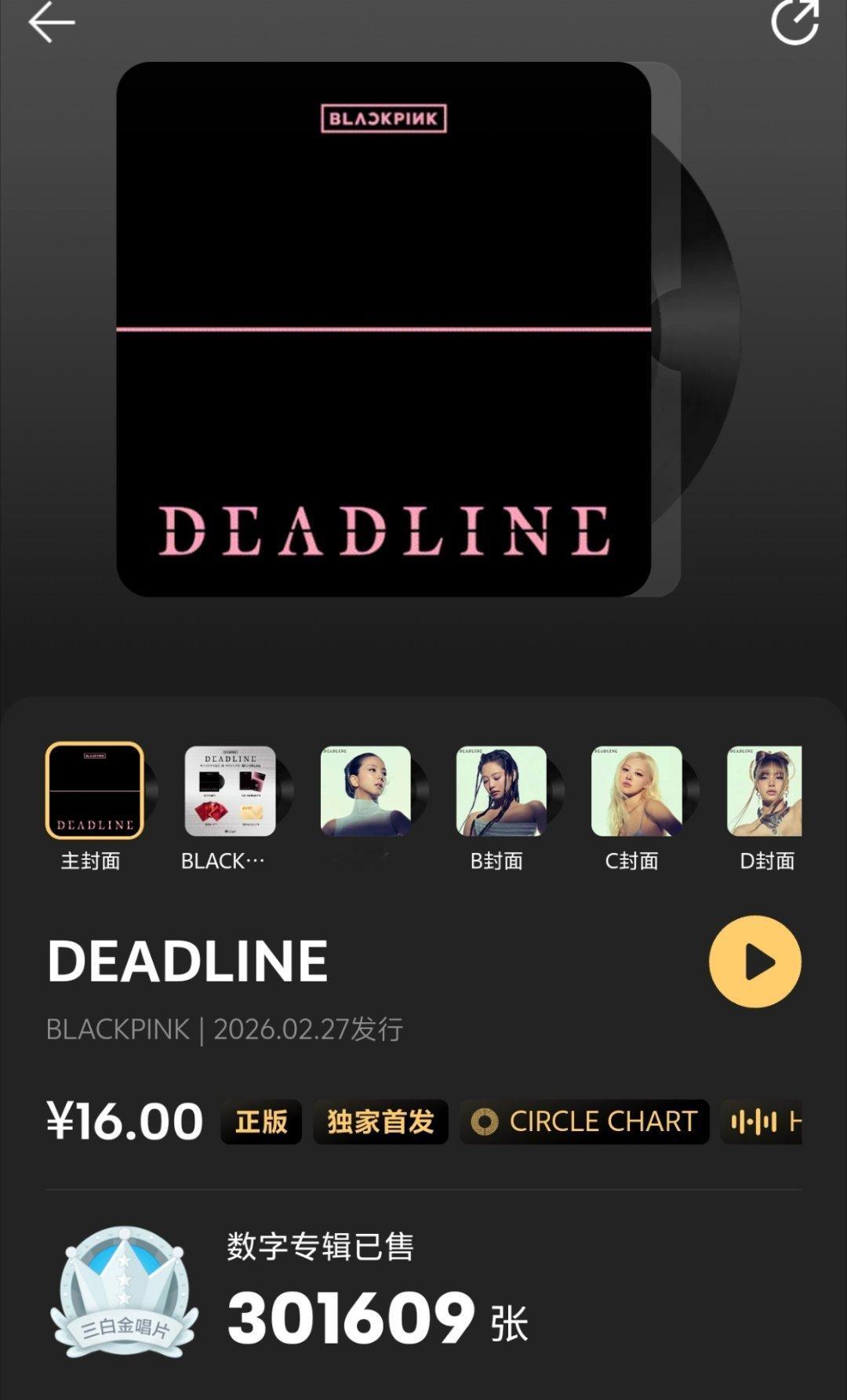 BLACKPINK 《DEADLINE》QQ音乐数专销量突破30万，成为本年度第
