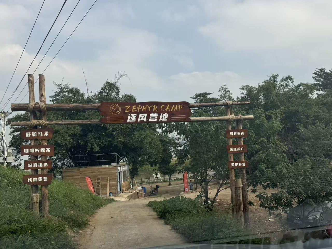 六月底去了广东省佛山市南海区西樵镇平沙岛游玩，里面有一家跑马场，叫“逐风营地”，