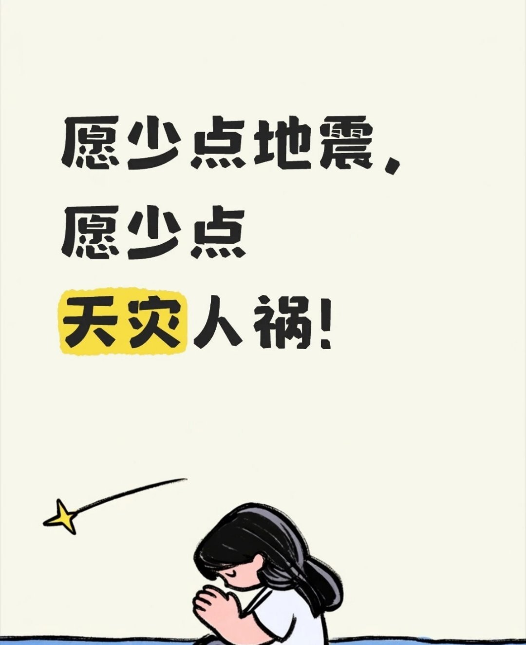 四川高县发生3.3级地震四川高县刚刚发生3.3级地震，大家要提高防震意识，不管在