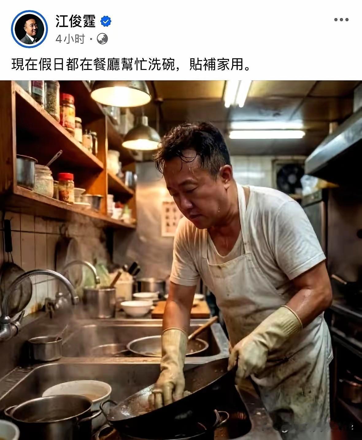 有人觉得秘书长利用休息时间去洗碗是掉价，我认为他不贪不抢，凭劳动挣钱没有什么不妥