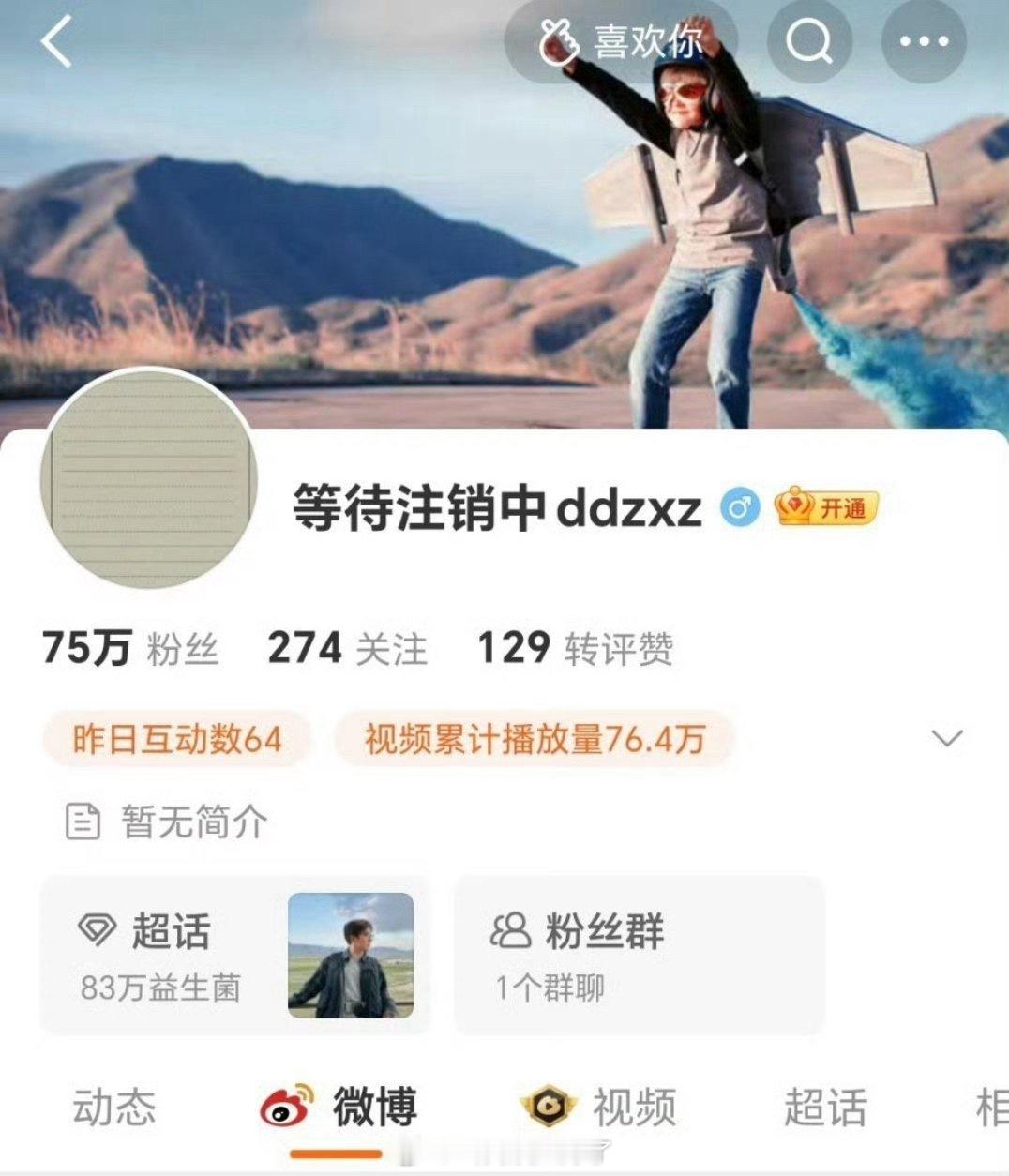 奔跑吧导演姚译添把自己抖和微博的账号注销了。微博是不是一直在等待注销来着？奔跑吧
