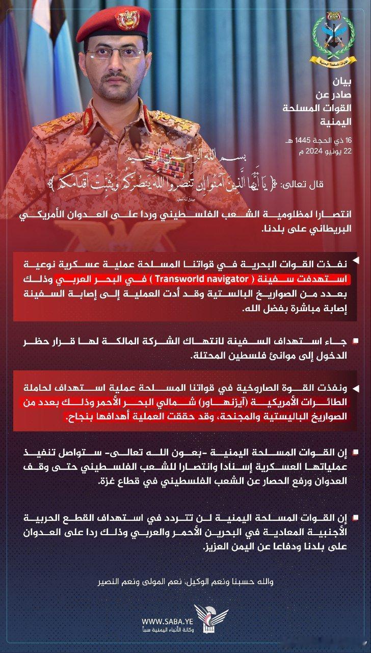 🚨胡塞武装就袭击美国航母和商船发表声明： ​​​