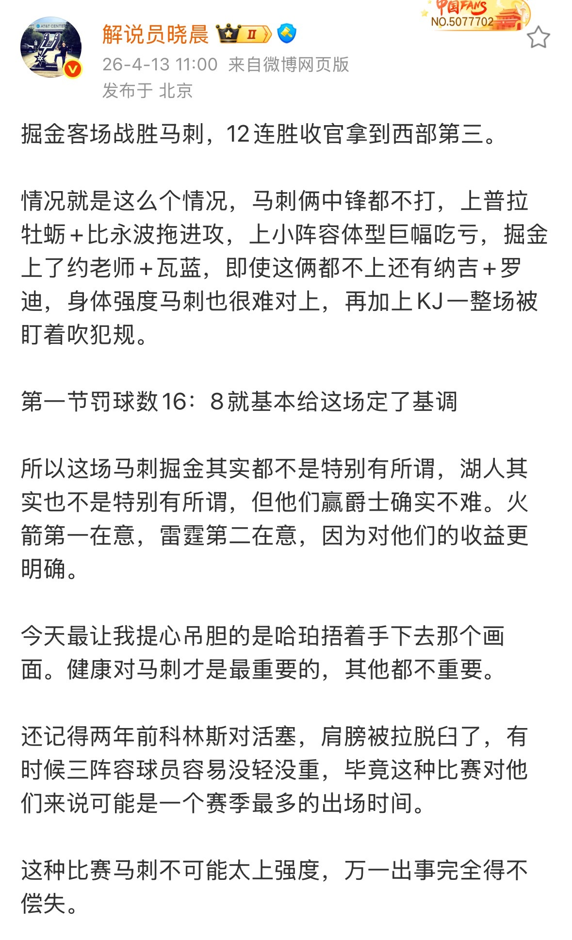 马刺都恨不得把文班派上去了，还说不想赢？也是逆天了……我不说看过全场比赛，就是只
