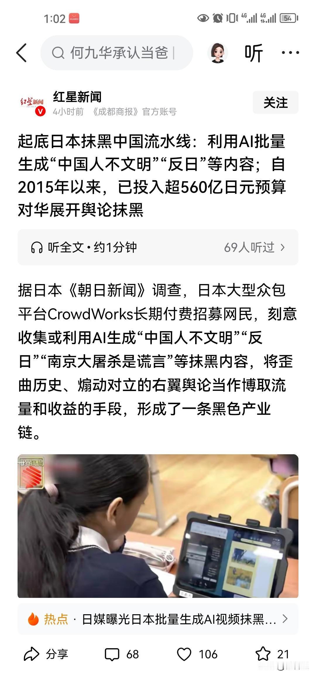 看到没有？这就是说他们说的日中友好，日本外务省花费巨资，招募大量水军利用ai进行