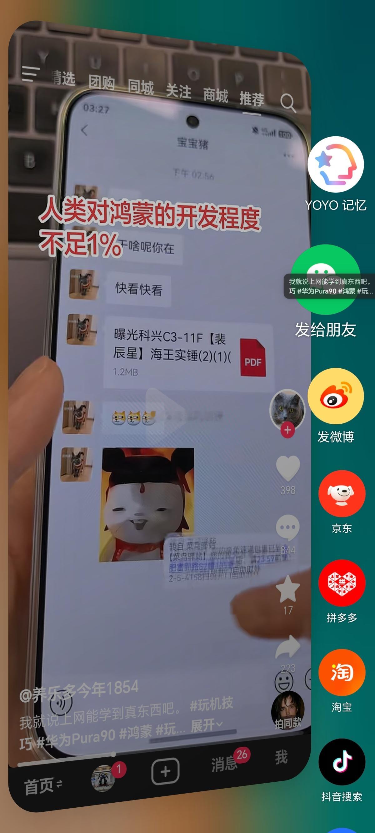 人类对鸿蒙系统的开发不足1%，内容竟然可以在不同应用中拖拽……你可知道荣耀Mag
