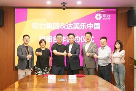 印力集团与达美乐中国缔结战略合作伙伴关系，推动双方合作进一步“走深走广” 

2