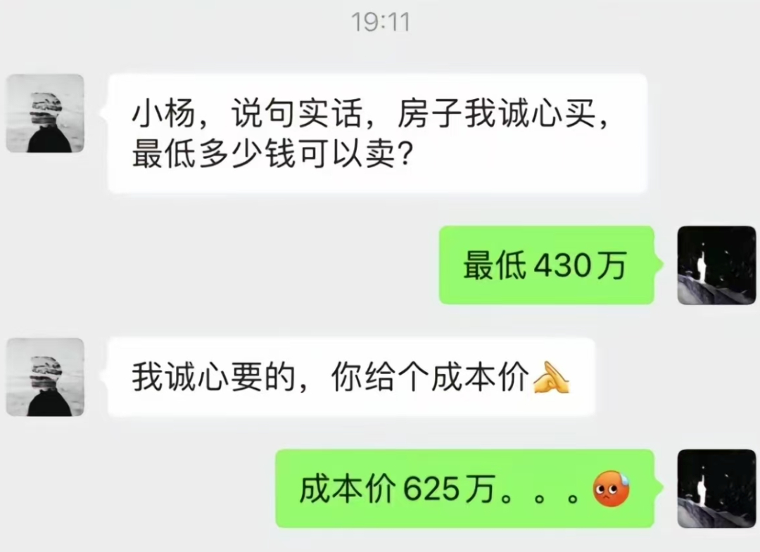 小杨房子我诚心买给个最低价呗 最低430万 我诚心买给个成本价呗，感谢🙏🏻 