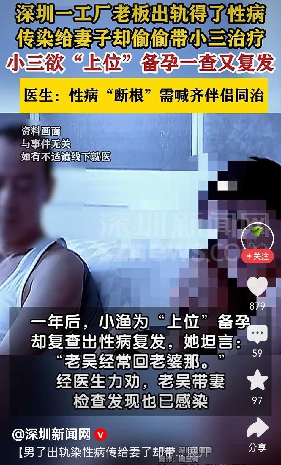 广东深圳，男子出轨，与小三一起感染了性病，但男子只带小三到医院治疗，并没有告知妻