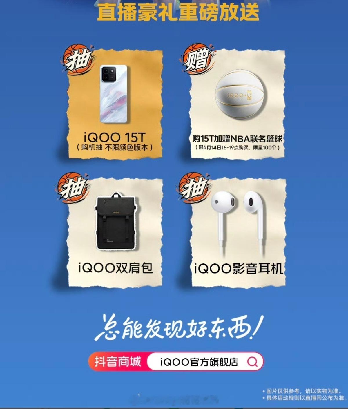 iQOOxNBA高校篮球赛6月14日16:00-19:00锁定抖音iQOO官方旗