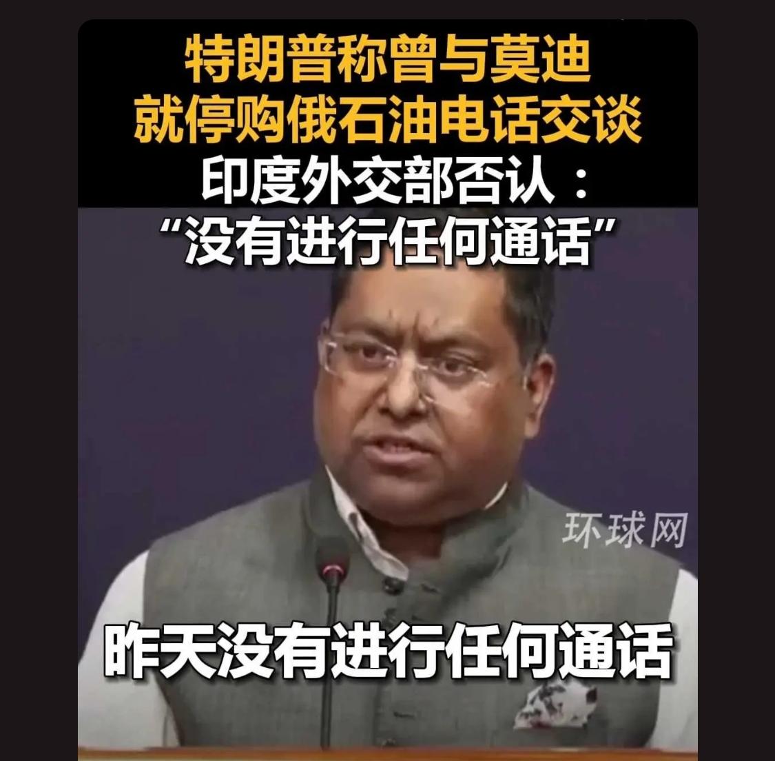 印方回应 
感觉美国政客嘴上满嘴跑火车，想说什么就说什么，诚信对他们一文不值。