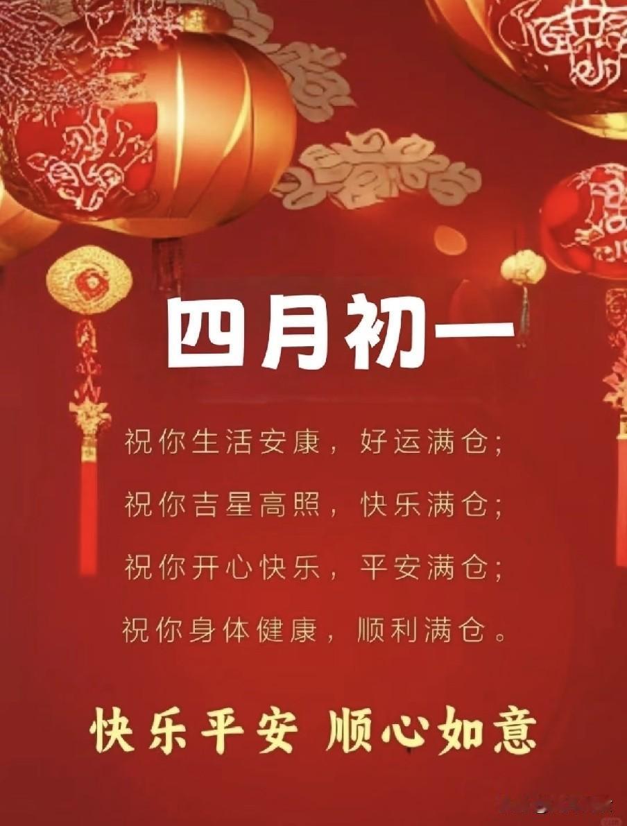 不是迷信！明日四月初一，记得：1不走、2不晚、3不烧、4不吃！
 
民间自古流传