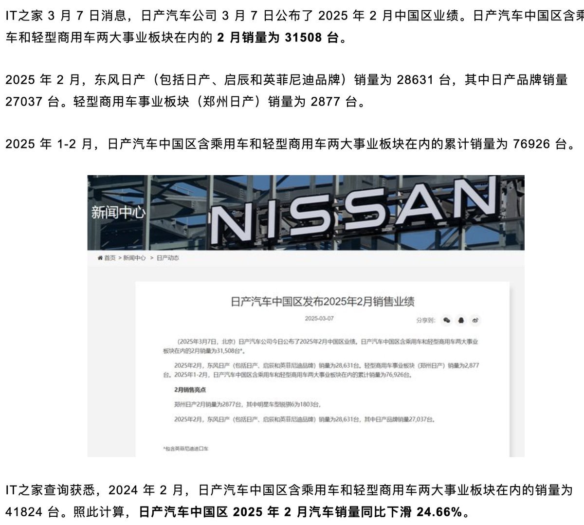 2月日本汽车企业在华销量继续大幅下降 [并不简单]日产下跌24.6%，销量为31