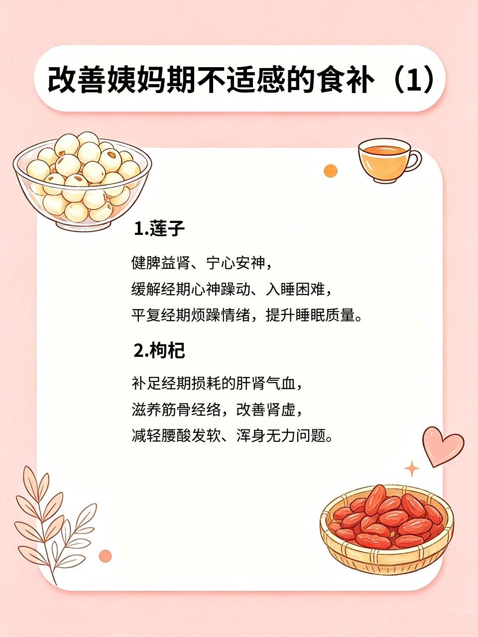 姨妈期失眠腰酸？日常食补，慢慢改善不适感
不少女生经期不仅痛经，还会伴随腰酸乏力