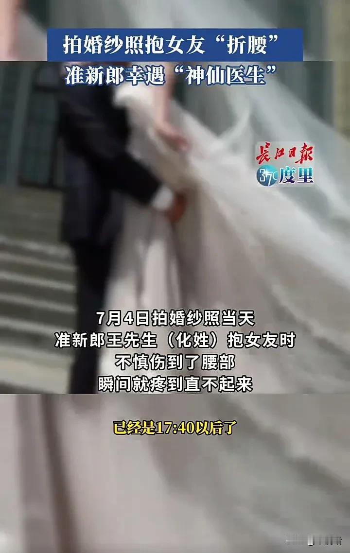 太暖心了！7月4日，湖北武汉一名男子和妻子拍婚纱照时，不慎伤到了腰部，导致疼得直