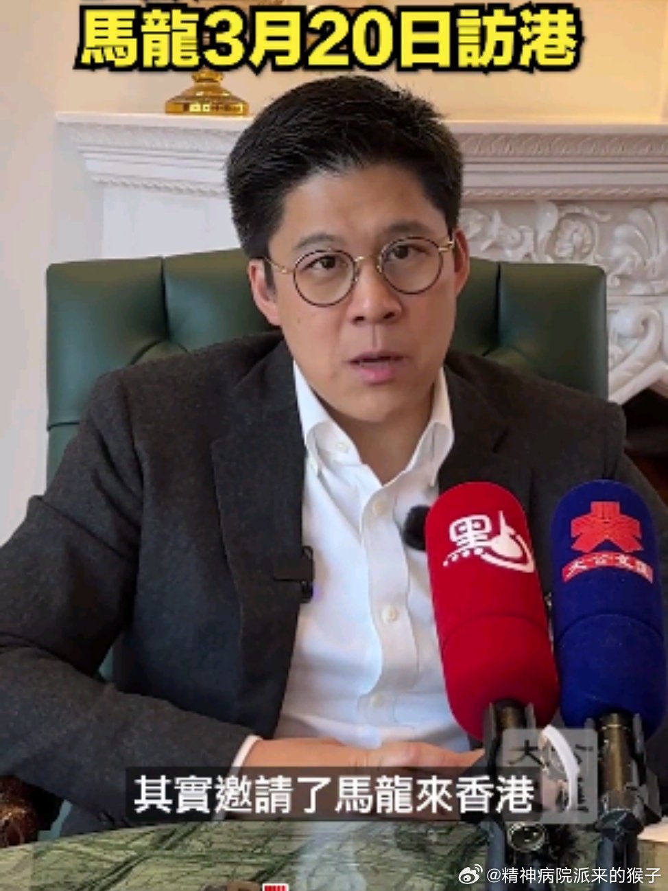 【港媒】邀请马龙3月20日访港，未来会邀请更多明星、运动员来港。霍启刚透露，由他