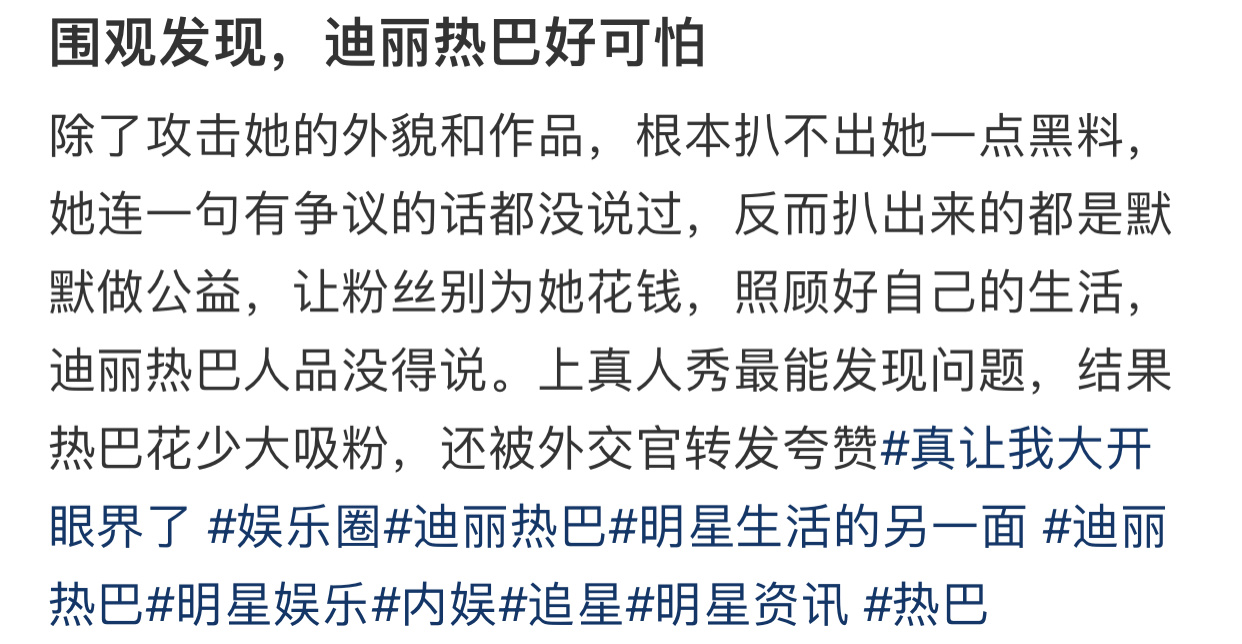 粉迪丽热巴就是安心 
