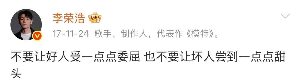 李荣浩我嘴替出现了： ​​​