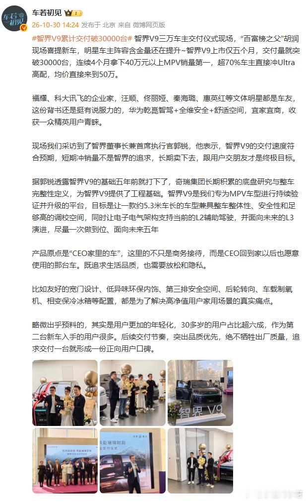 郭锐透露智界V9的基础五年前就打下了在这场深度交流里，郭锐解读智界V9走红背后的