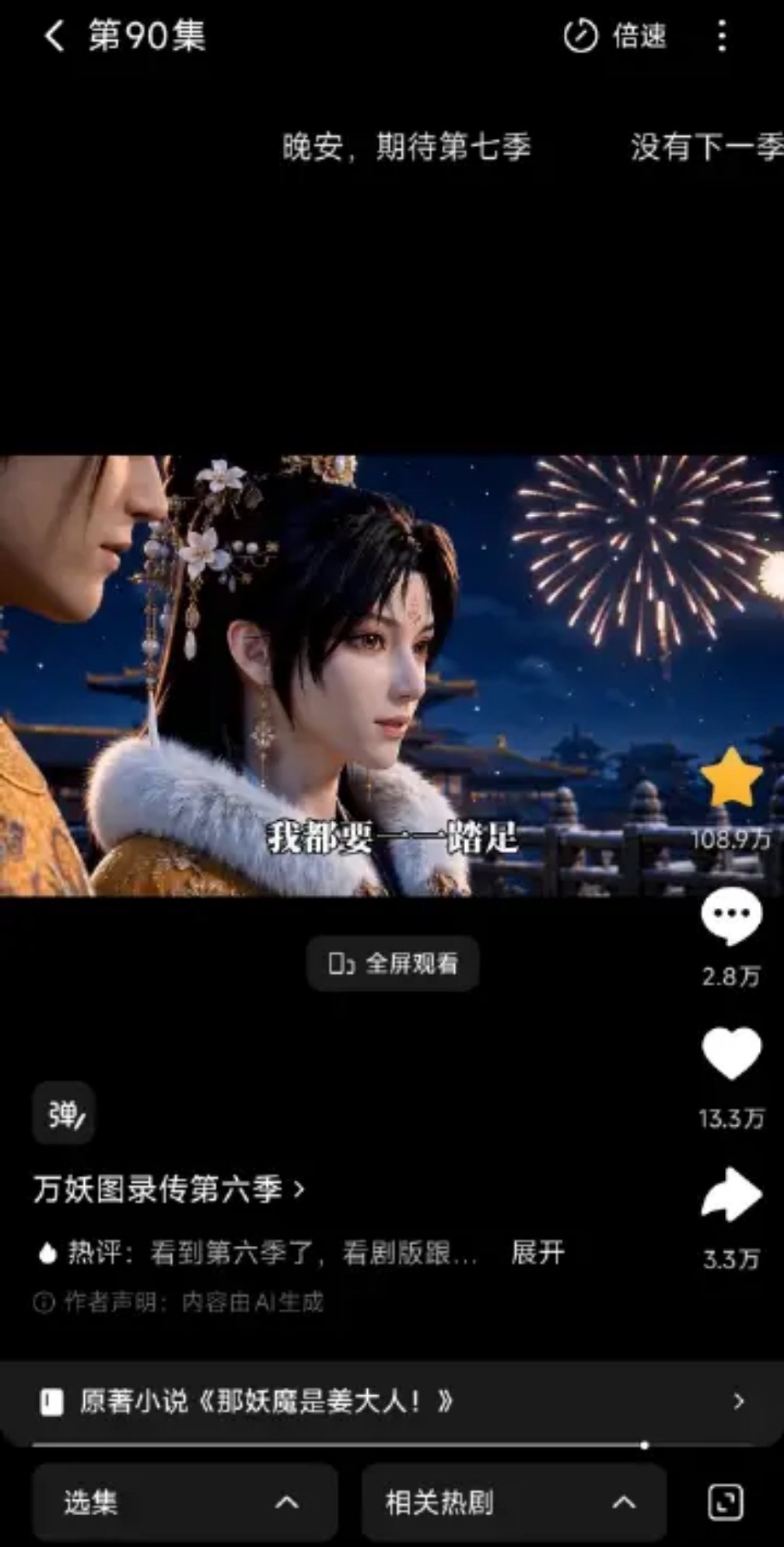 万妖图录传第六季追完了，怎么办？