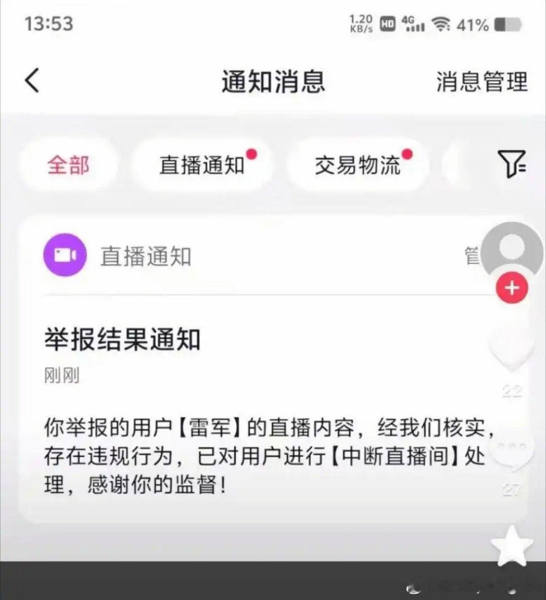 雷军直播时突然被封 不会是大乌龙吧，雷总在字节跳动有投资的上次开车全程直播过，好