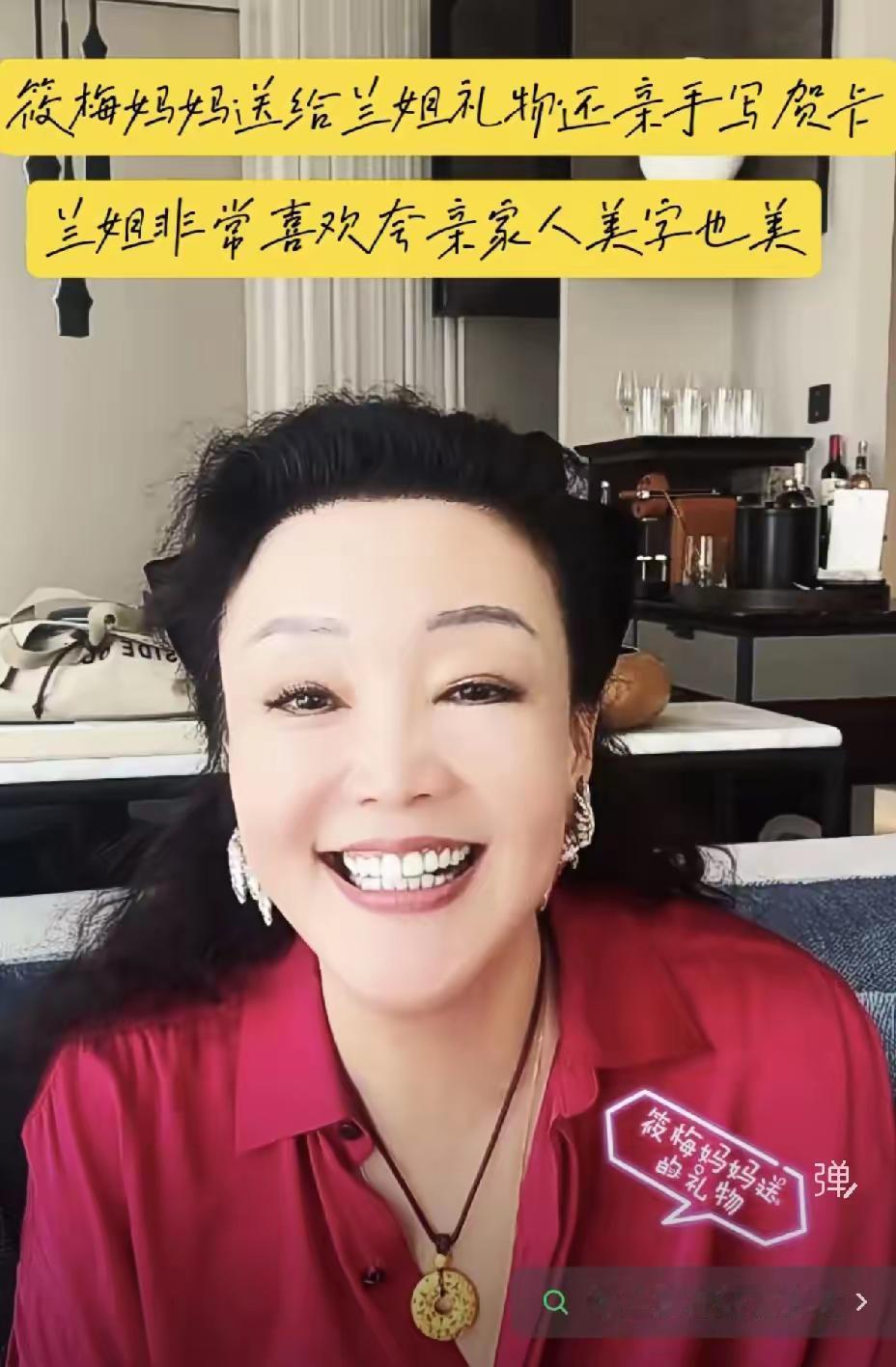 张兰收到亲家母筱梅妈妈的礼物，开心得嘴都合不拢了。张兰生日收到亲家母的贵重礼物，