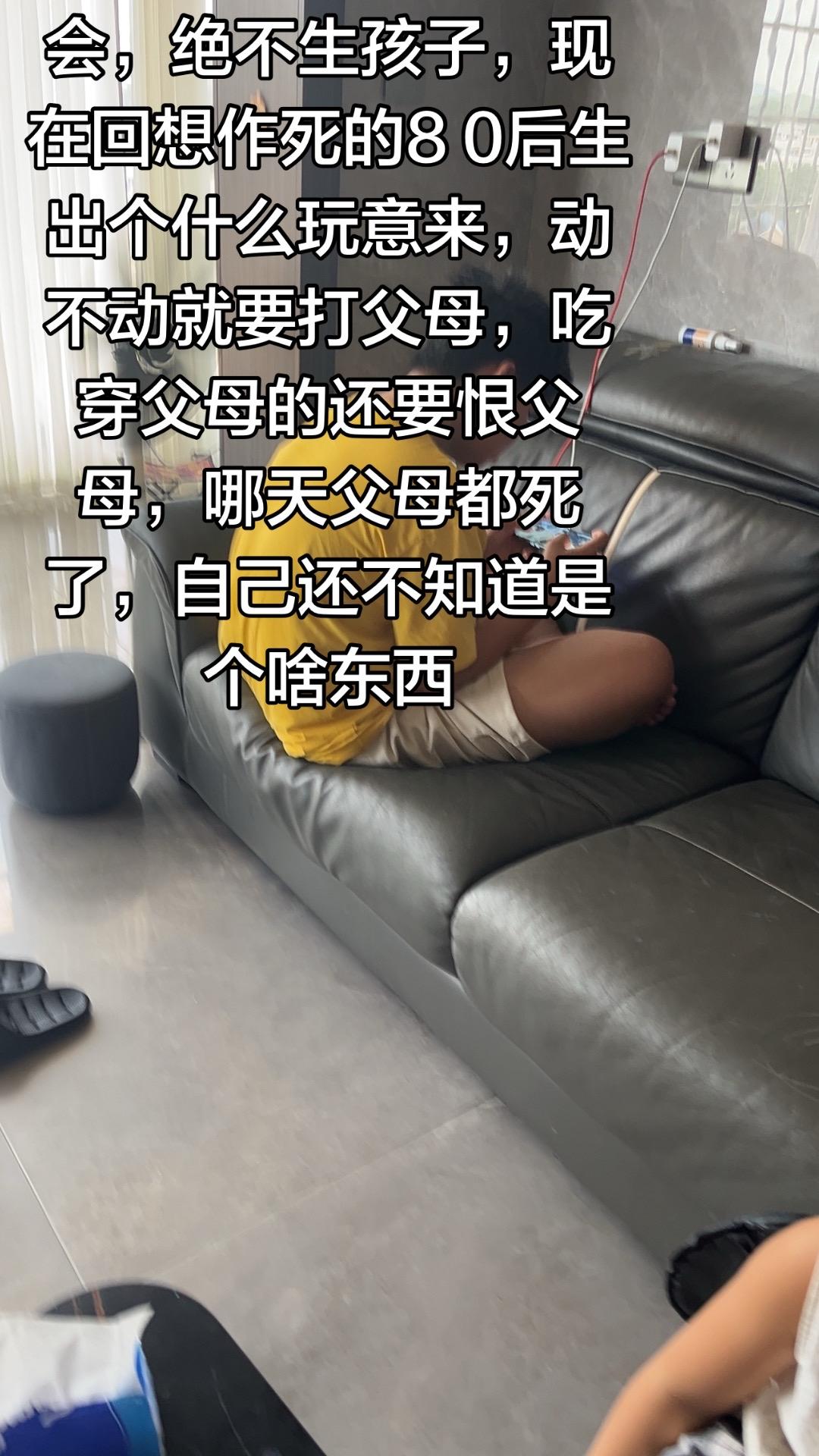 作死的8 0后什么养出一推祖宗来