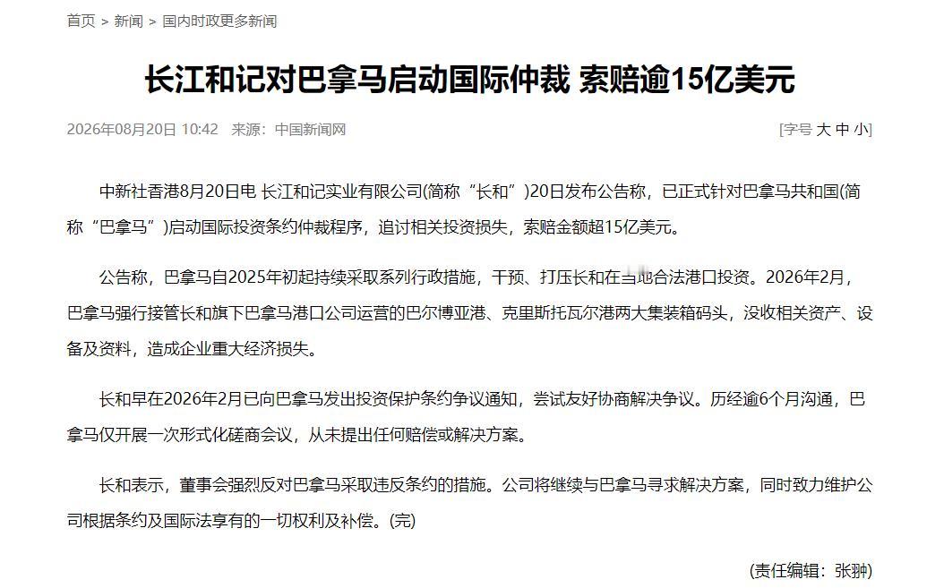 强收港口时有多强硬，被索赔就有多沉默！8 月 20 日长江和记正式启动国际仲裁，