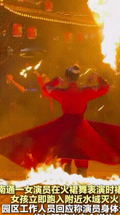江苏南通森林野生动物园，近日上演了让人揪心的一幕！
 一名女演员在表演火圈节目时