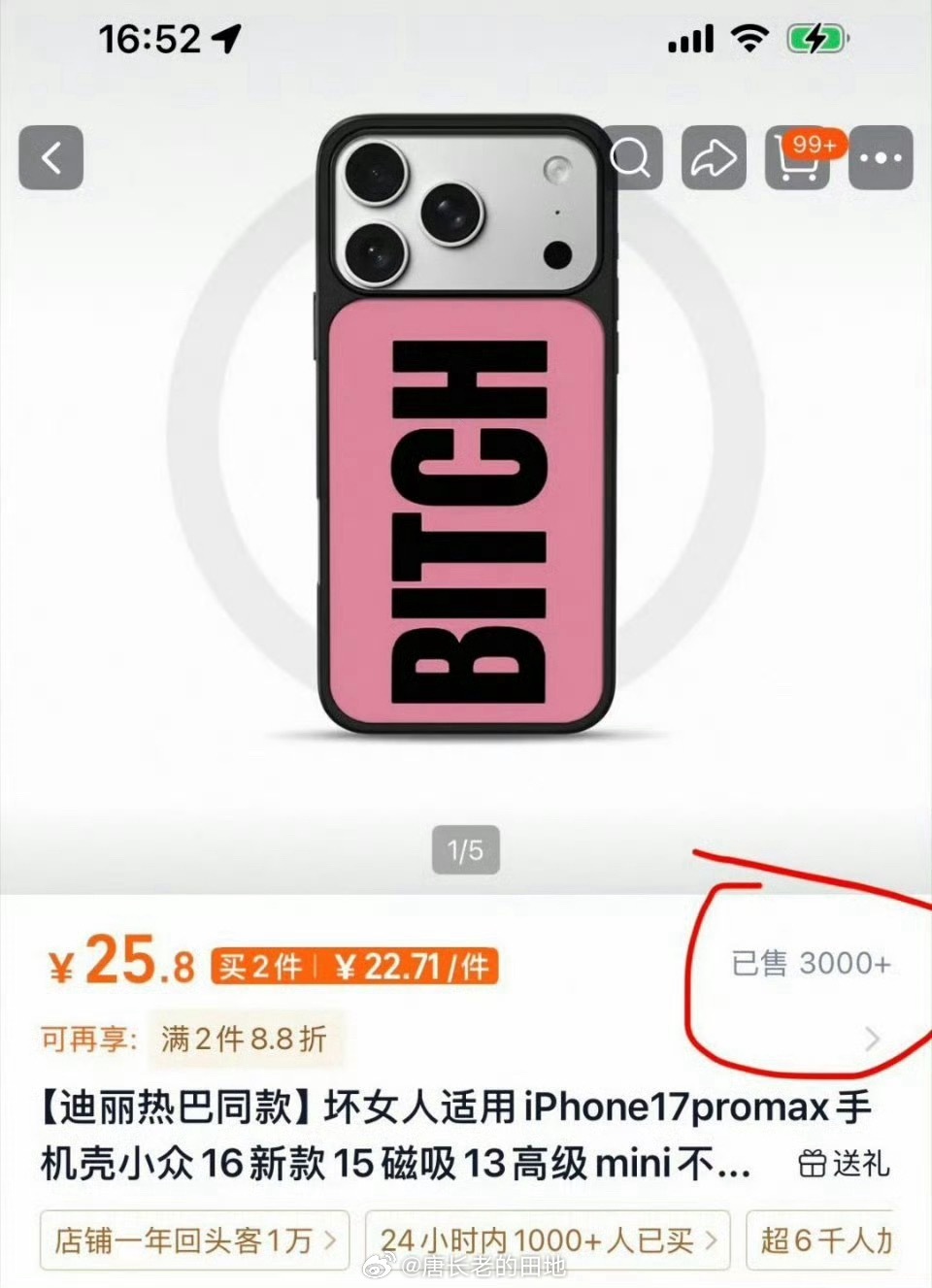 迪丽热巴手机壳从销量2涨到3000多迪丽热巴同款手机壳销量从2涨到3k+商家连夜