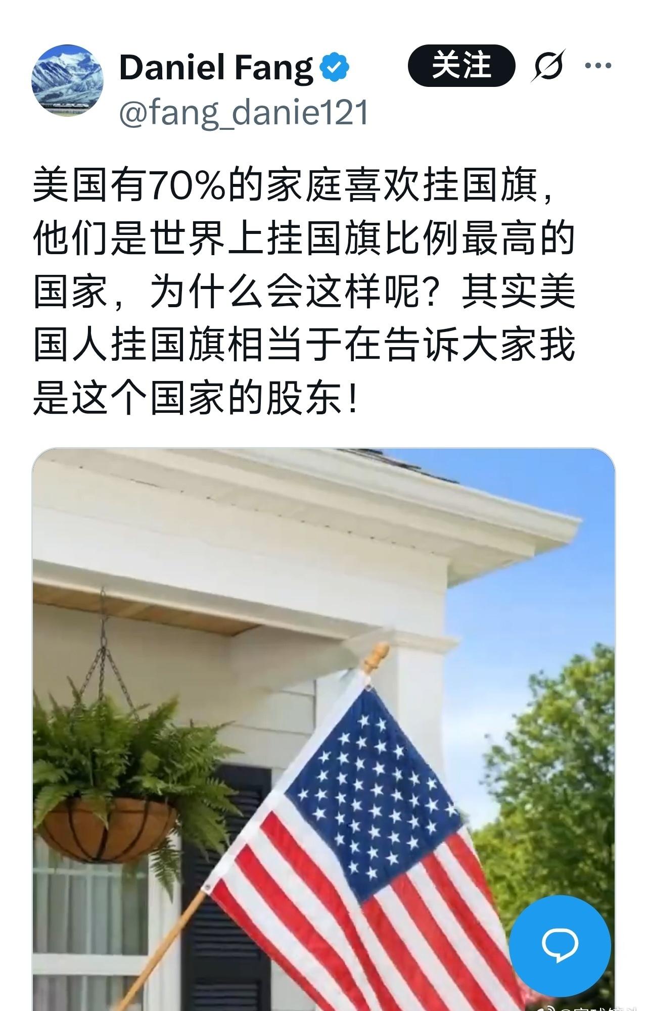寰球镜头[超话]殖人傻事 
大侄子说美国人喜欢家门口挂国旗，是因为他们是美国的股