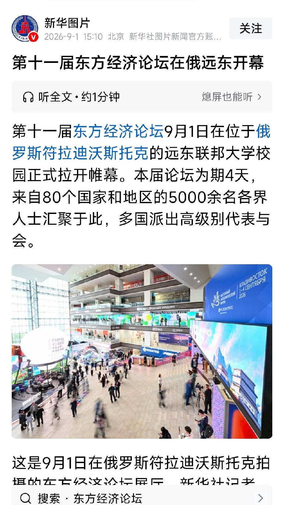 第十一届东方经济论坛在俄罗斯符拉迪沃斯托克举行。2008年，中俄两国历史遗留全部