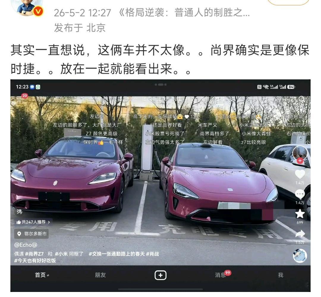罗永浩怒怼保时捷被抄袭无奈论放在一起就能看出来…… 