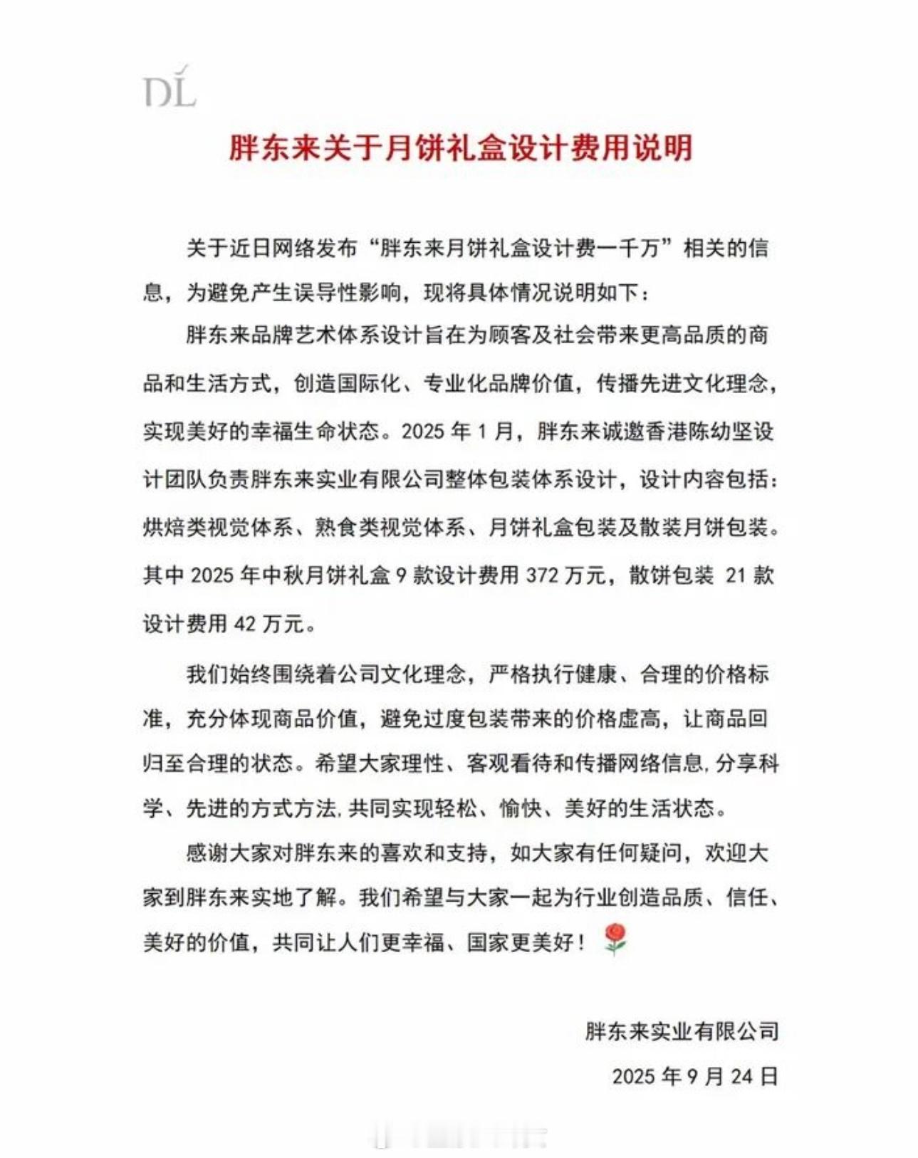 胖东来月饼礼盒设计费用372万胖东来辟谣月饼礼盒千万设计费[并不简单] ​​​