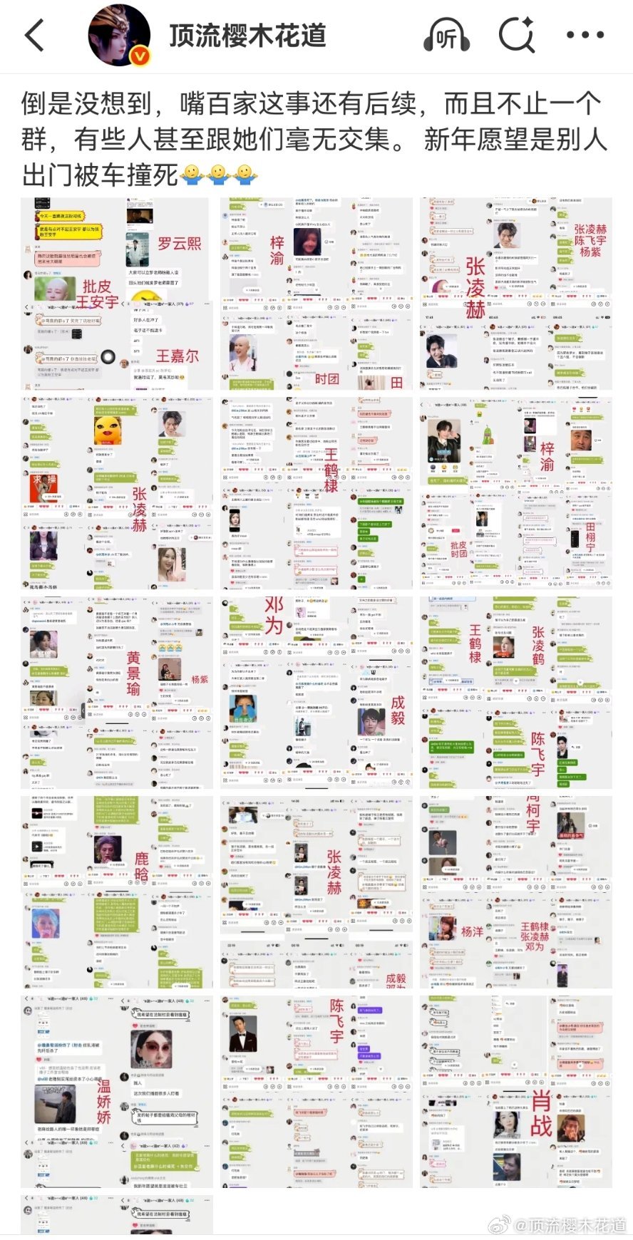 这条又被jb了，诅咒他人的时候毫无顾忌，被爆出来就各种捂嘴，真就是内娱霸凌团伙了